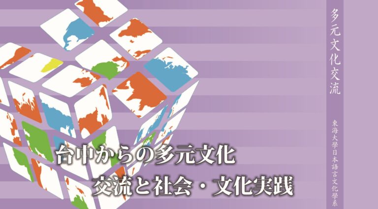 多元文化交流第17號 (Vol.17, 2025)