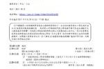 12 年國教第二外語課綱教師研習 J-GAP TAIWAN 第 41 回 例會活動