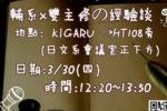 KIGARUに物語9