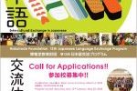 日本博報財團「第13回日語交流體驗課程」徵選報名活動開始