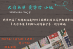2022年11月24日(四)19:00~「臺書日譯」與我-日本十年記-
