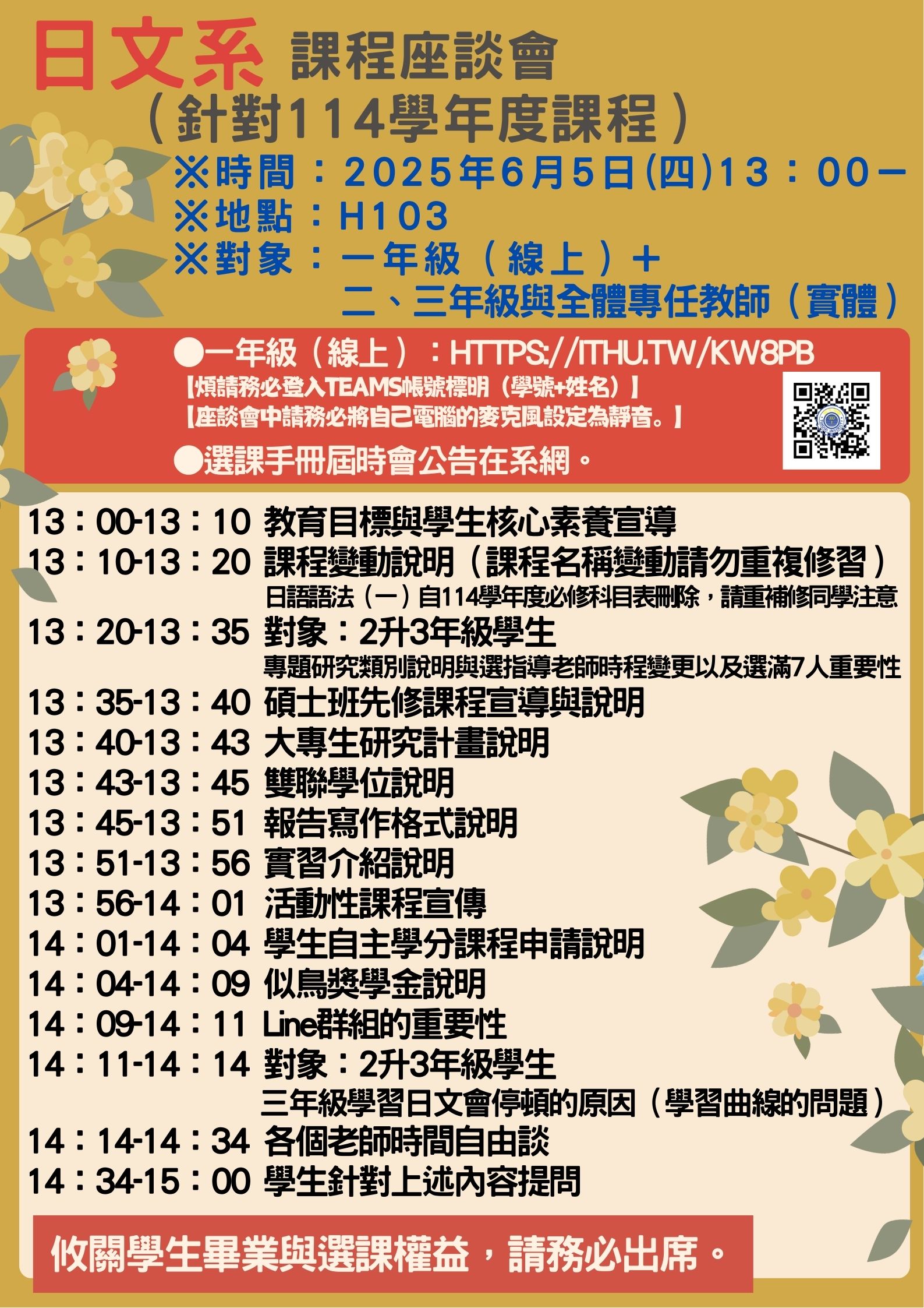 113學年度日文系課程座談會流程