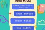 2026年4月11日(六)10:00~東海日文探索日  歡迎高中生報名參加!!