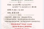 2026年熱門的暑期日語學習營活動開始報名，名額有限喔~~
