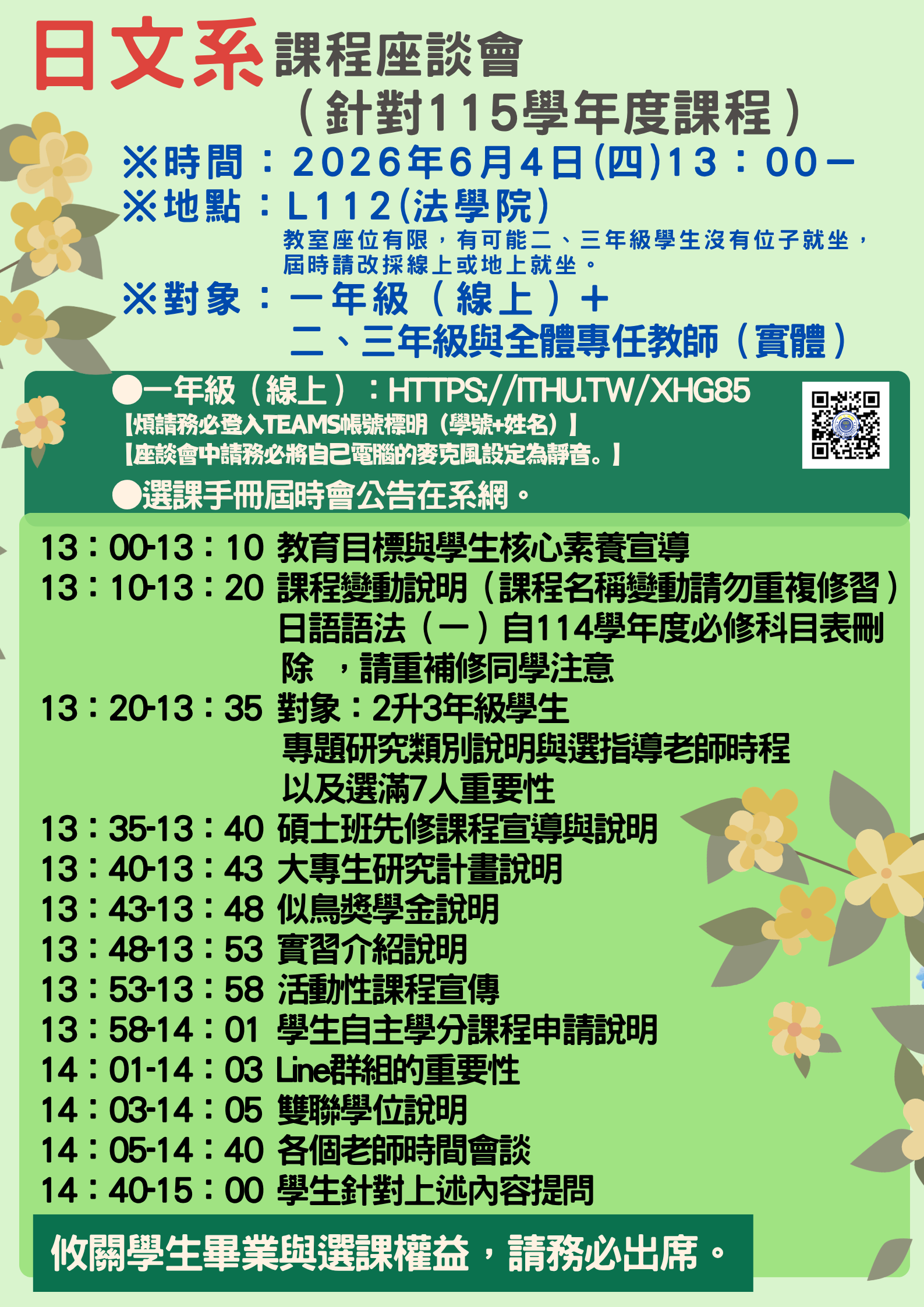 114學年度日文系課程座談會流程
