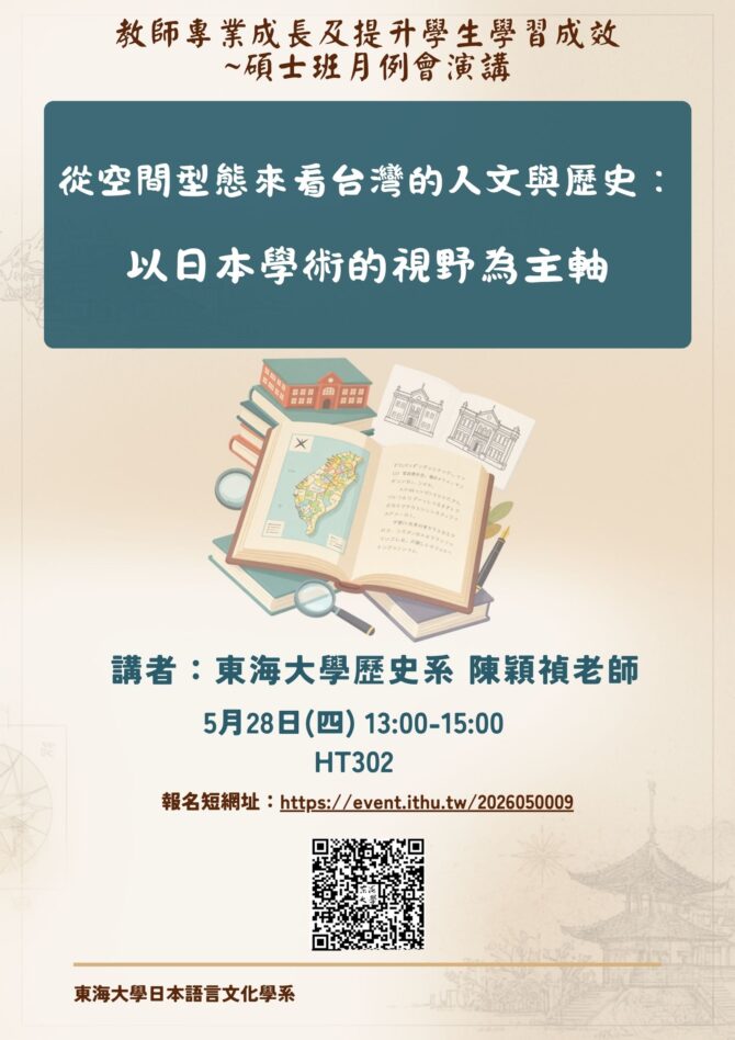 碩士班 月例研究20260528