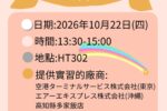 2026年10月22日(四)13:30~海外實習說明會