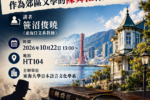 碩士班月例會-2026年10月22日(四)13:00~潛伏在異人館的殺意:作為郊區文學的陳舜臣神戶題材小說