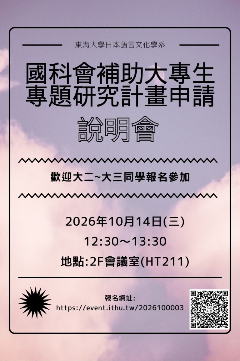 2027年國科會大專生專題研究補助計畫申請說明會宣傳海報